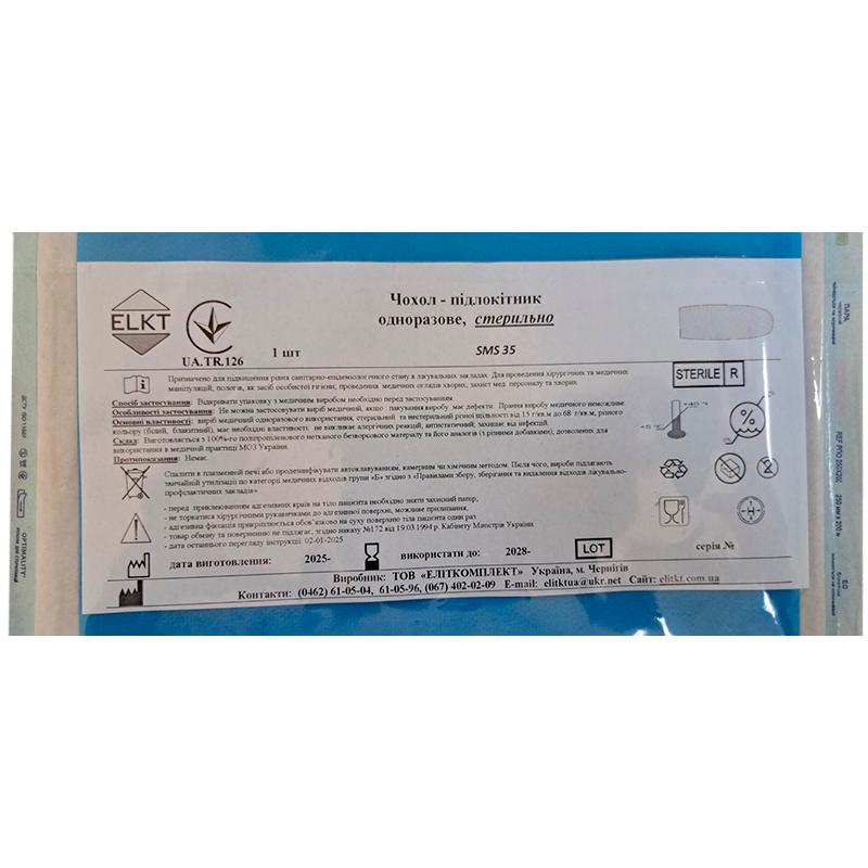 Чохол-підлокітник, стерильно, Бренд ELKT